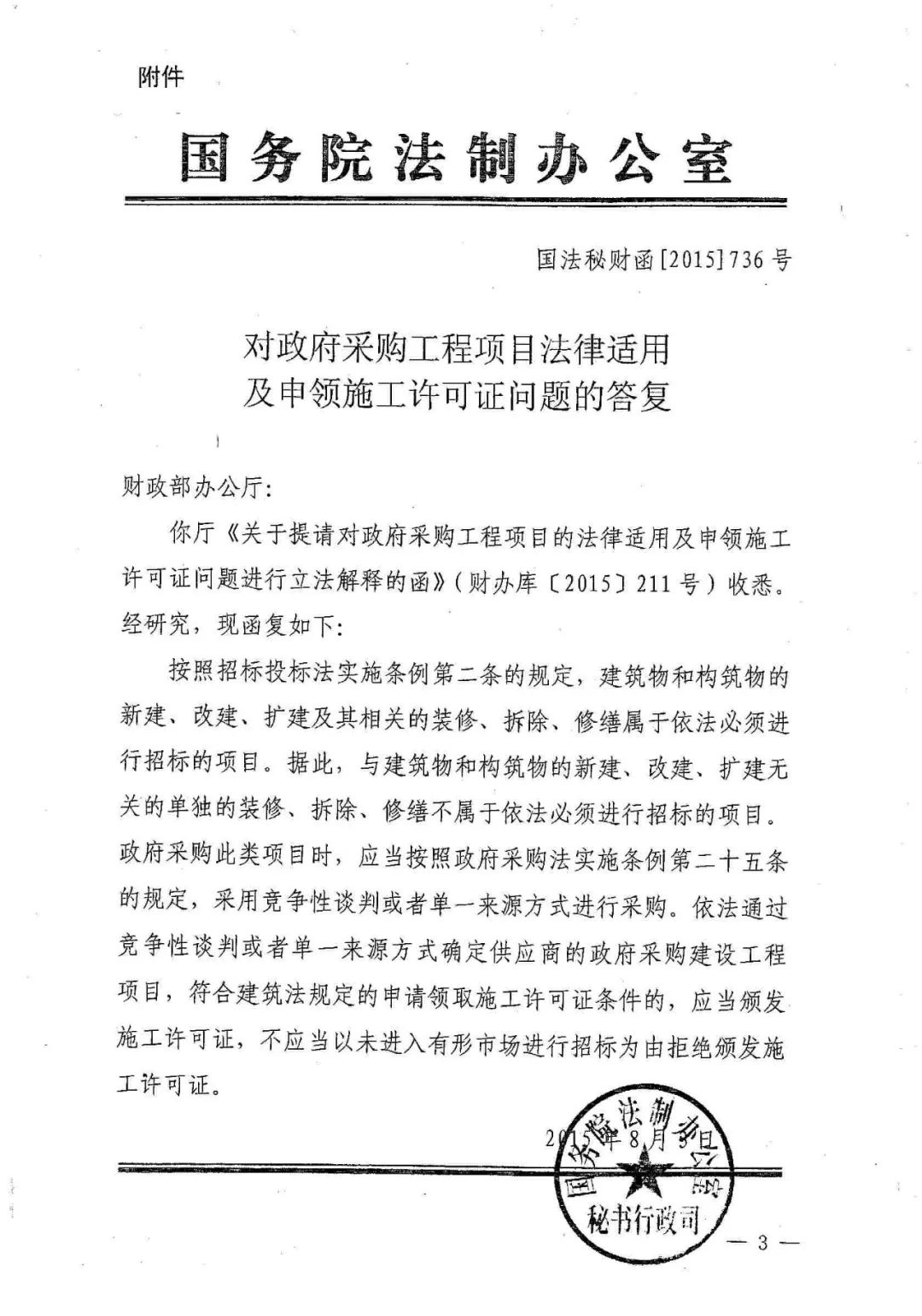 单独的装修、拆除、修缮不属于依法必须进行招标的项目办理施工许可证.jpg